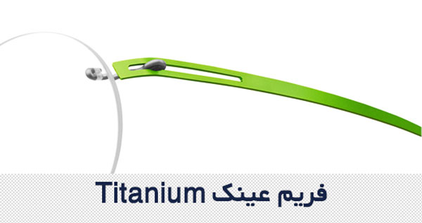 فریم عینک Titanium 